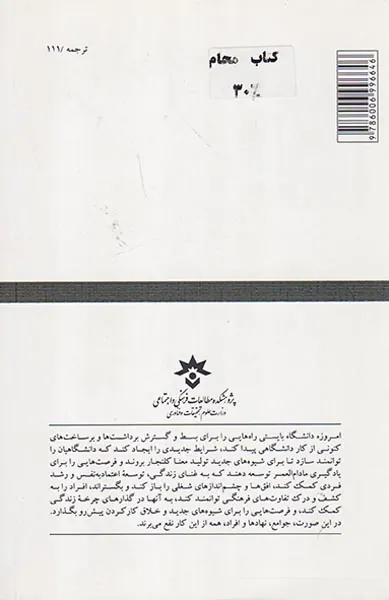 چالش ها و مباحث زنان در اموزش عالی